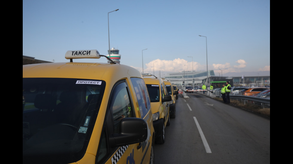 Таксиметрови шофьори на протест заради новата организация на движение пред летище София