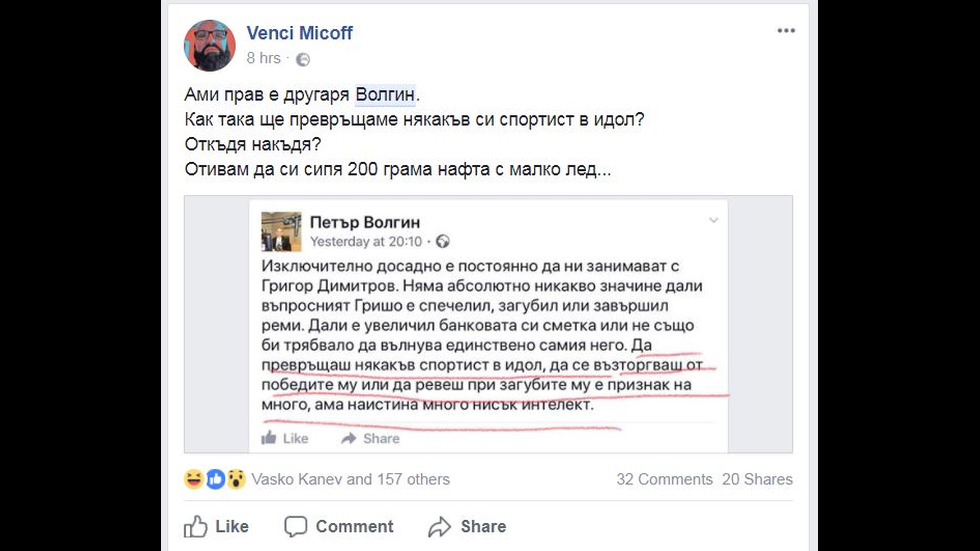 Facebook след коментара на Волгин за Гришо