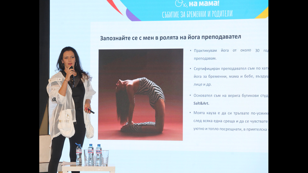„Ох, на мама!“ събра куп експерти, полезни съвети и позитивни емоции - част III
