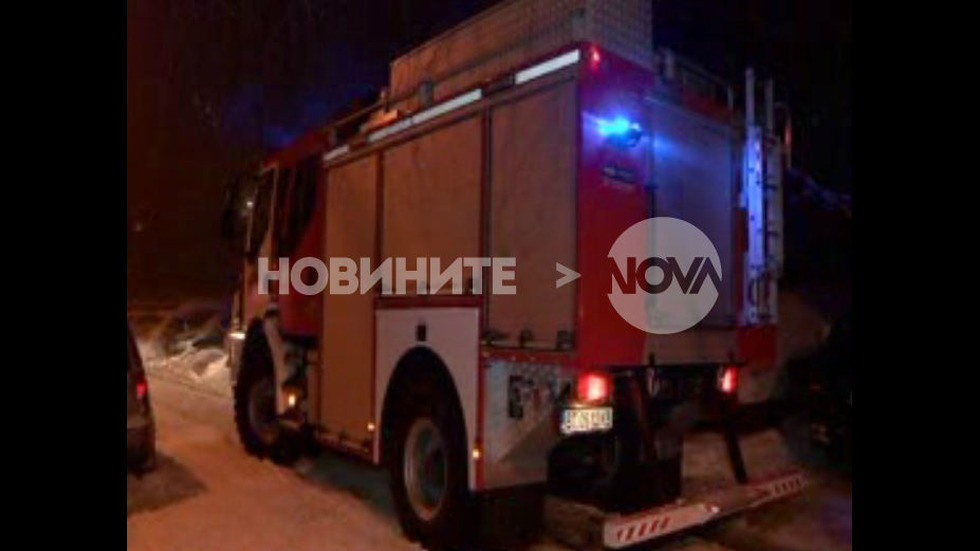 Двама души загинаха при пожар в апартамент във Велико Търново