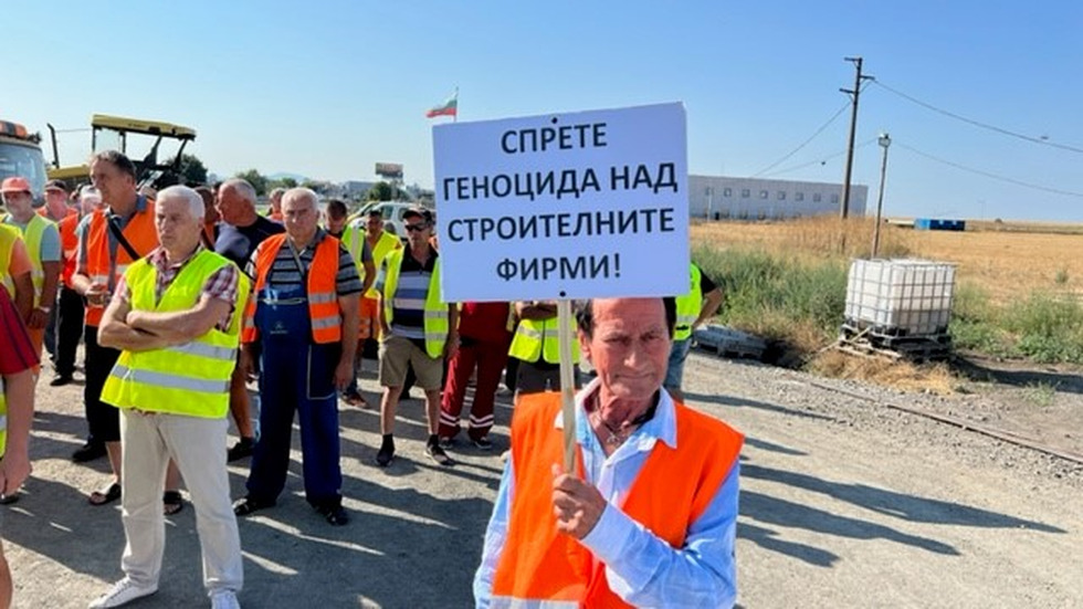 Пътни строители излязоха на протест