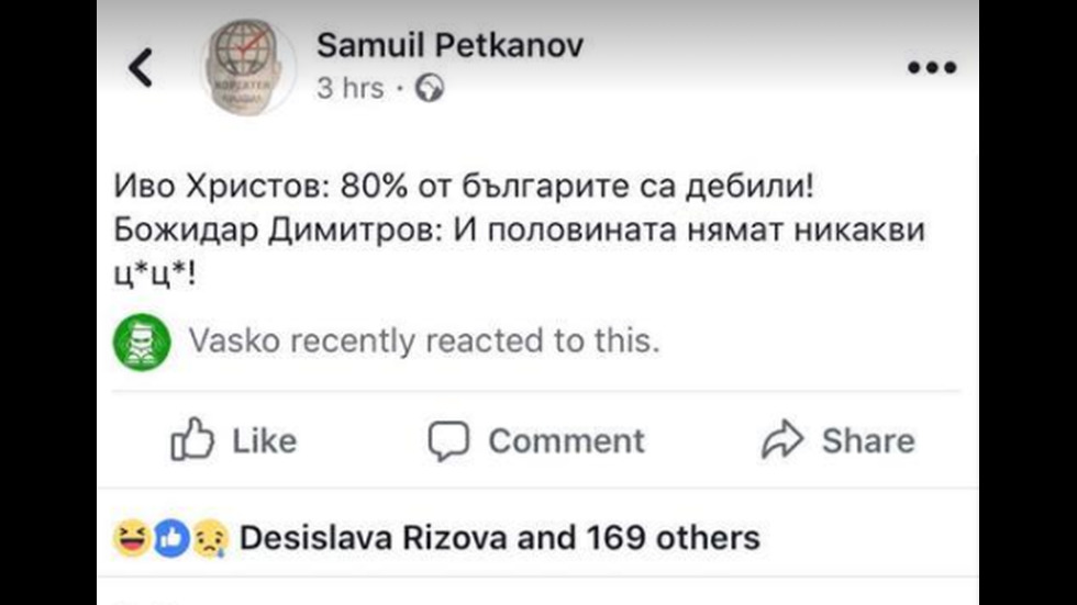 Бурни реакции в мрежата заради скандалните думи на Иво Христов