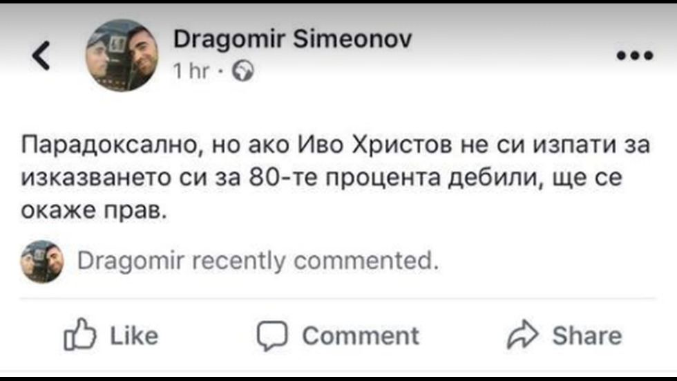 Бурни реакции в мрежата заради скандалните думи на Иво Христов