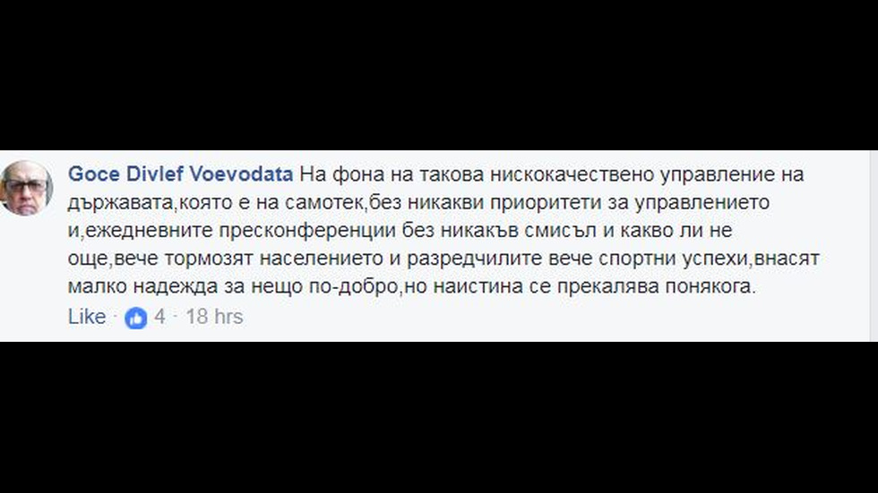 Facebook след коментара на Волгин за Гришо