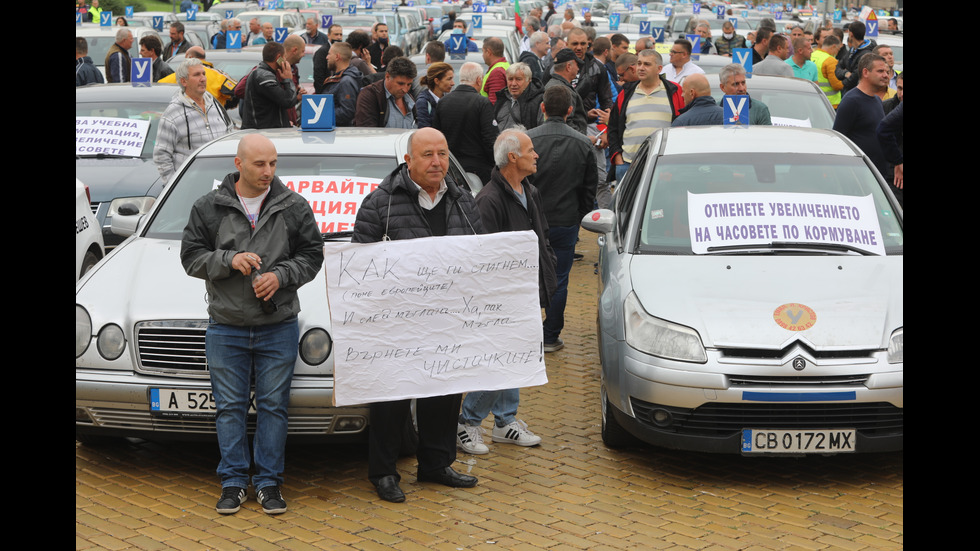 Автоинструктори излязоха на протест