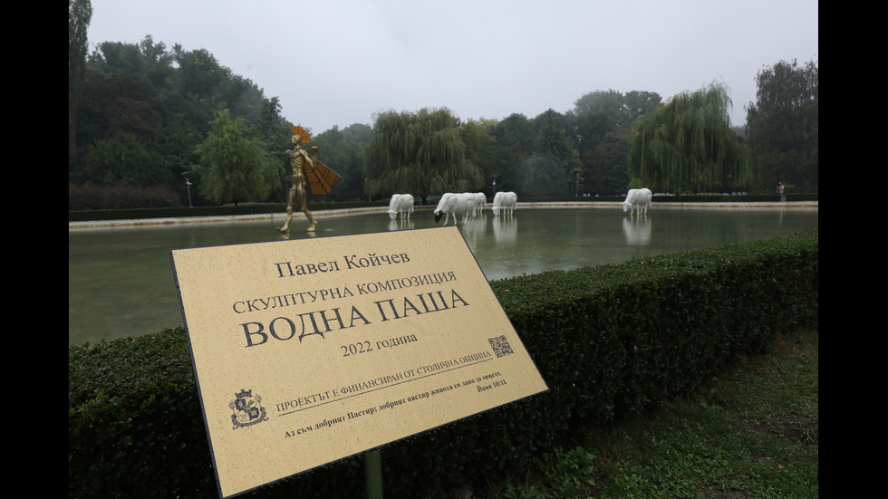 Уникална водна композиция краси Южния парк в София