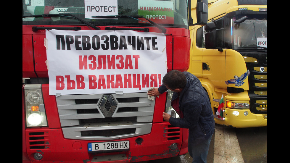 Протести и блокади парализираха София и други големи градове