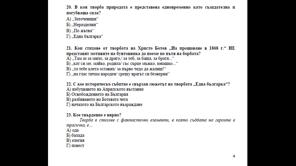 Отговорите от външното оценяване след 7-ми клас