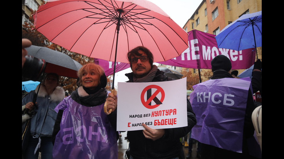 Културни дейци излязоха на национален протест