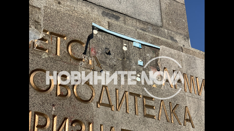 Ново нападение над Паметника на Съветската армия: Четирима са задържани