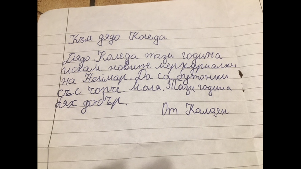 "Дядо Коледа, ти си готин! Искам видеоигра"...и още писма до Добрия старец