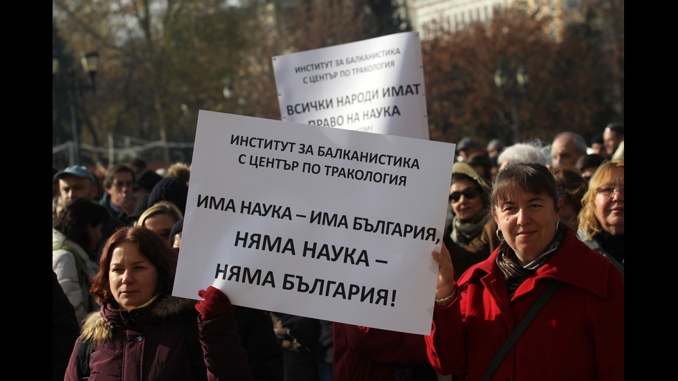 Учените от БАН на протест