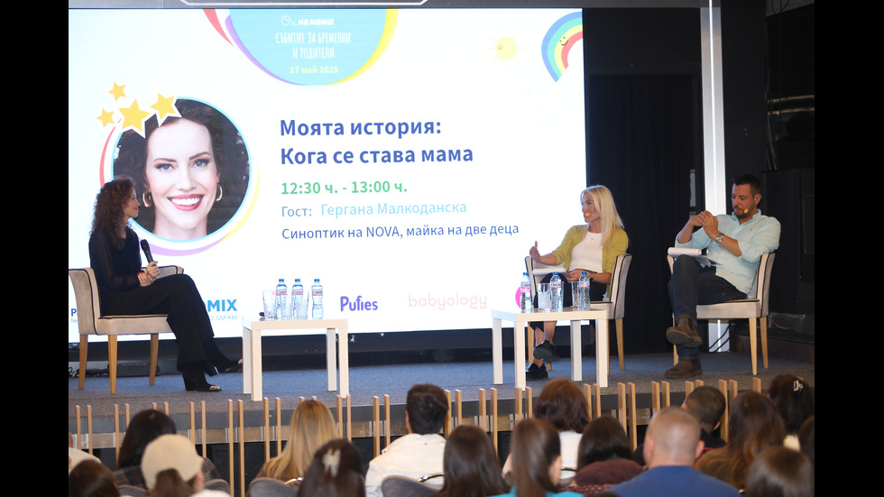 „Ох, на мама!“ събра куп експерти, полезни съвети и позитивни емоции