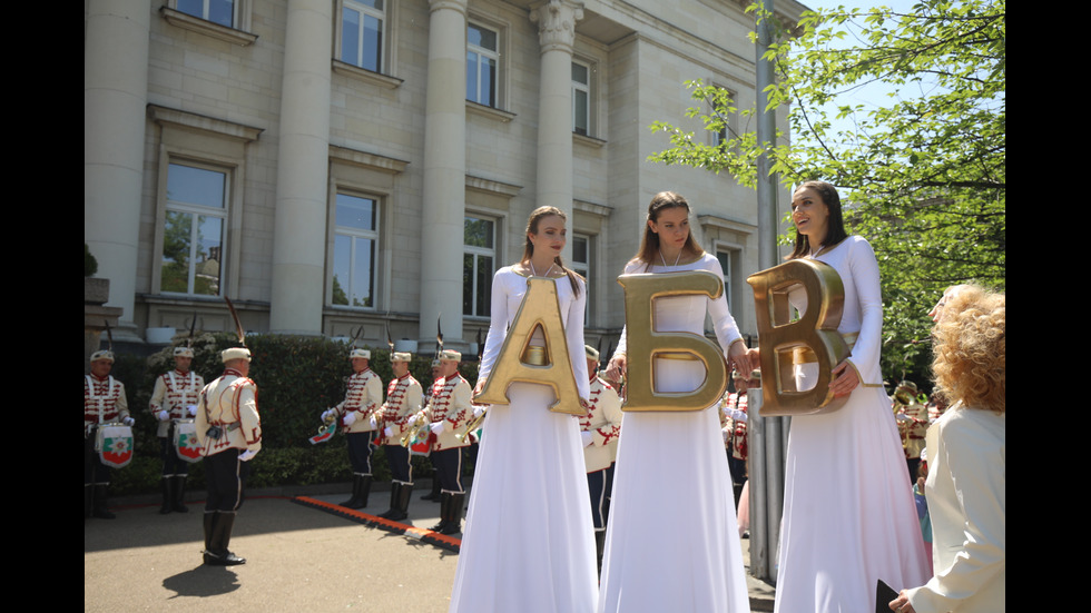 ДЕНЯТ НА БУКВИТЕ: Честваме 24 май