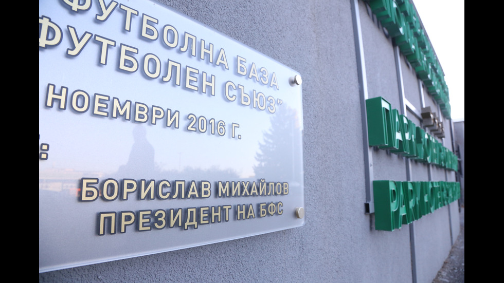 Спецпрокуратурата и ГДБОП влязоха в офисите на Българския футболен съюз