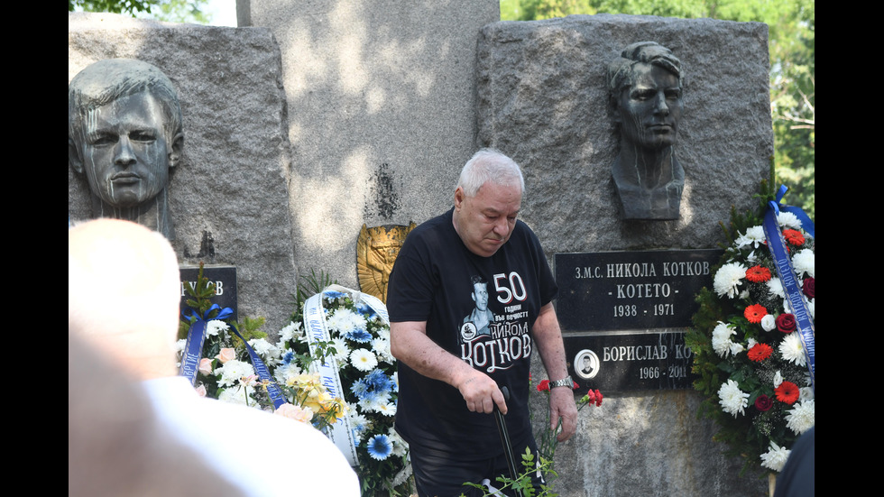 50 години от гибелта на Гунди и Котков