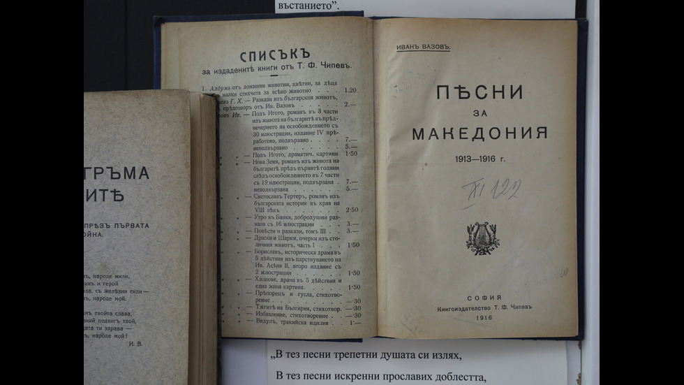 Иван Вазов