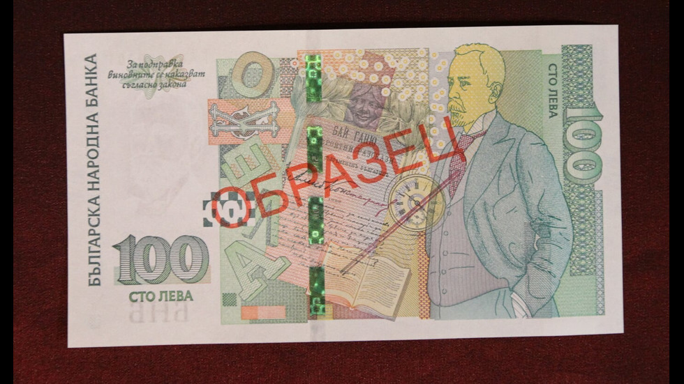 БНБ представи новата 100-левова банкнота
