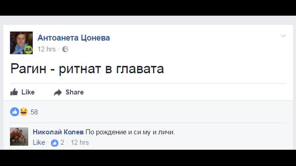 Гняв в интернет след коментара на Рагин за ритника на шведския турист