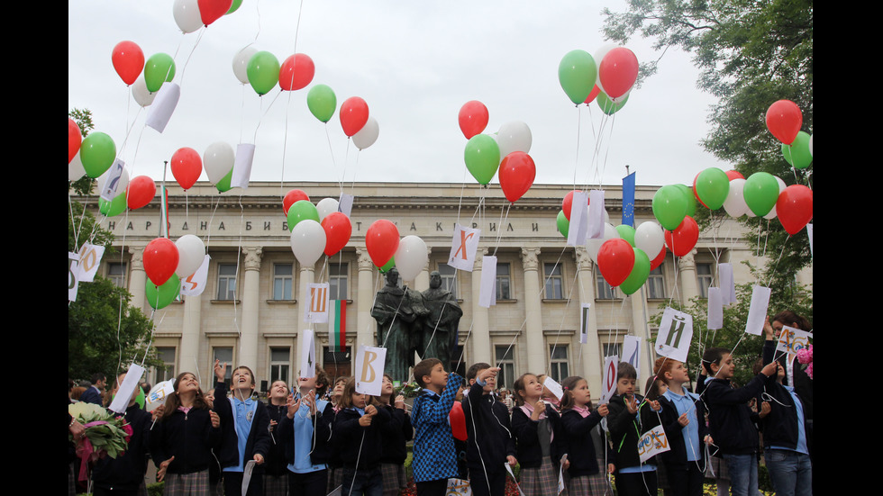 Празнуваме 24 май