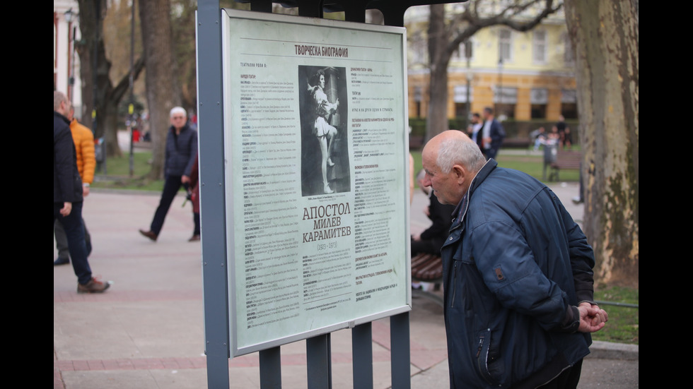 100 години от рождението на големия актьор Апостол Карамитев: Откриха изложба в градинката пред Народния театър