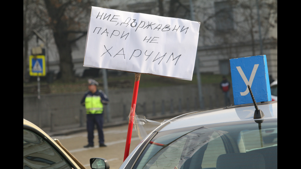 Автоинструктори на протест в София