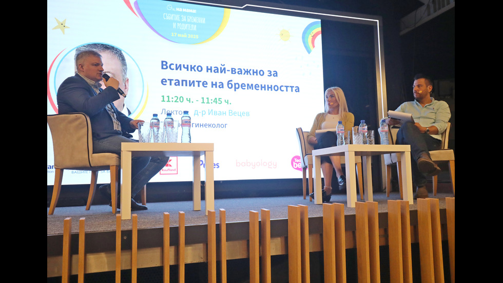„Ох, на мама!“ събра куп експерти, полезни съвети и позитивни емоции - част III