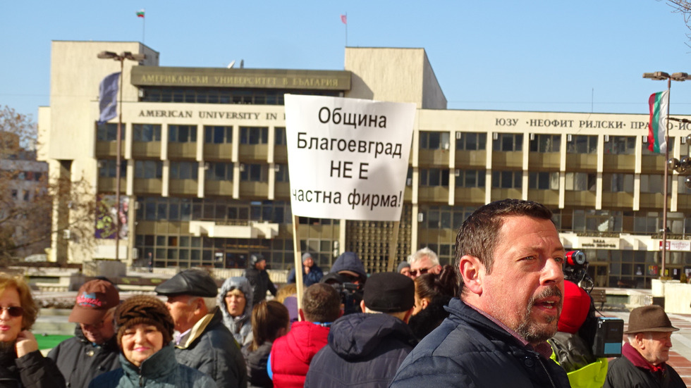 ПРОТЕСТ В БЛАГОЕВГРАД: Демонстрация в защита на кмета