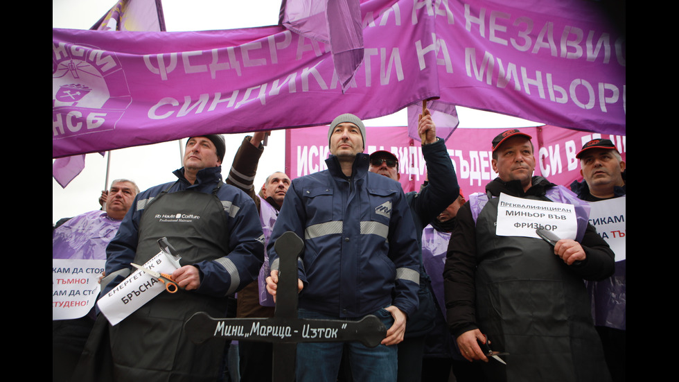 Работници от въглищните централи - на протест в София