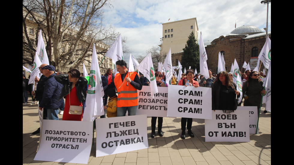 Лозари излязоха на протест