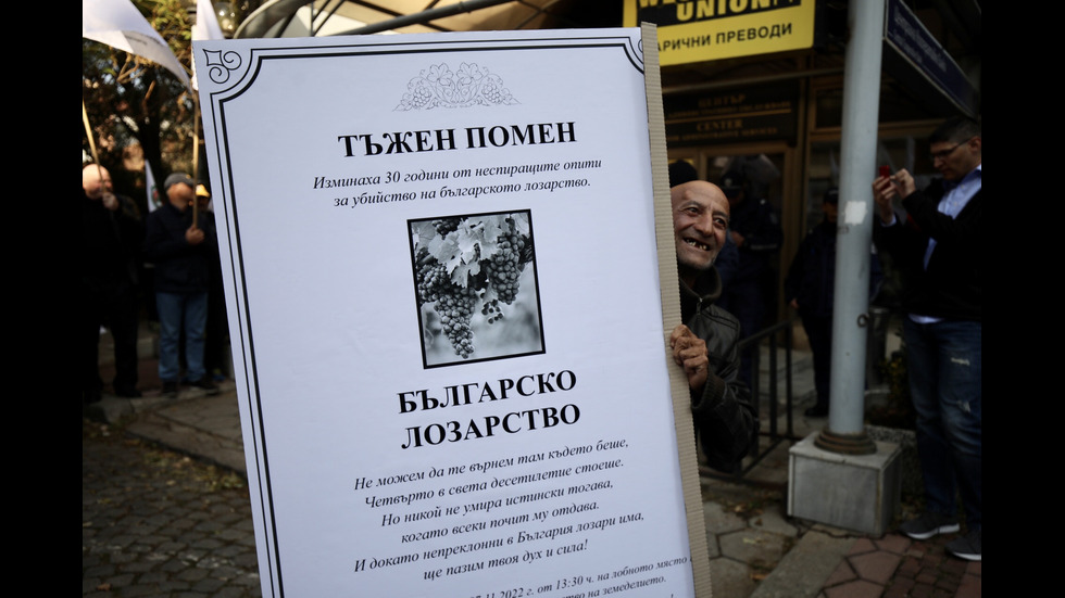 Протест на лозари в София
