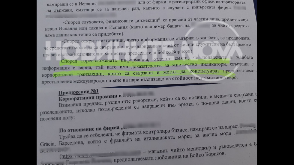 „БАРСЕЛОНАГЕЙТ”: Доклад от испанските власти е получен в МВР