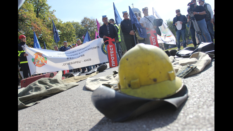 Пожарникарите излязоха на протест