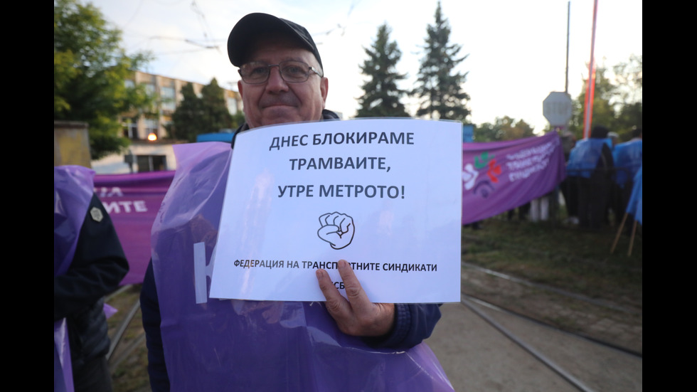 София под блокада: Стачка на наземния градски транспорт парализира столицата