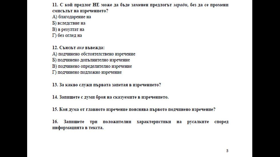 Отговорите от външното оценяване след 7-ми клас