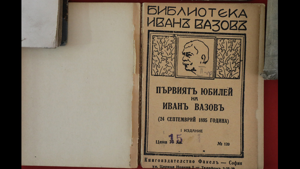 Иван Вазов