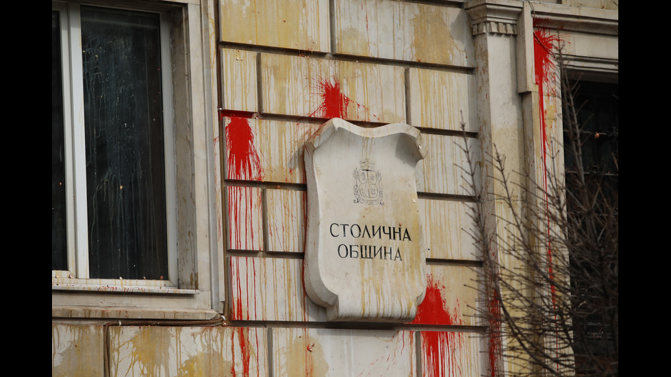 Протестиращи хвърляха яйца и боя по сградата на Столичната община