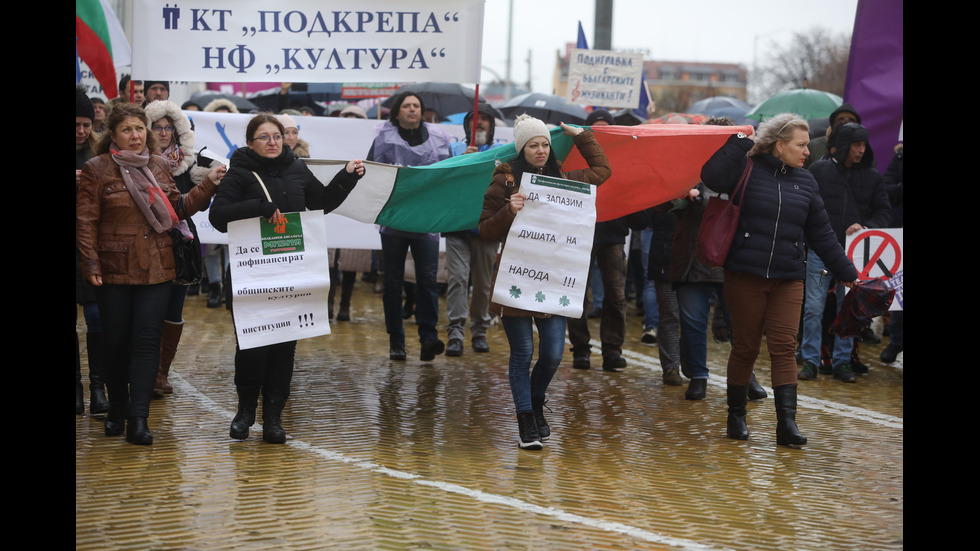 Културни дейци излязоха на национален протест