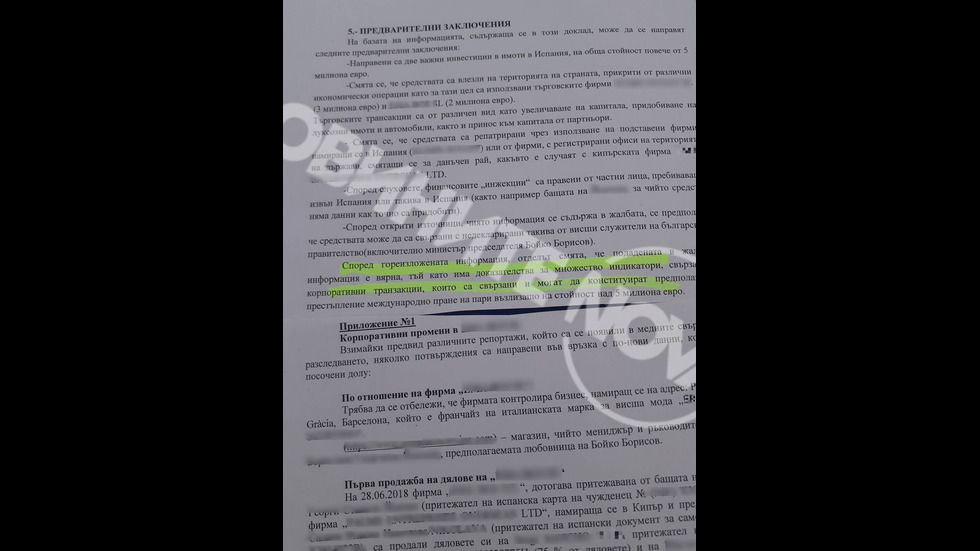 „БАРСЕЛОНАГЕЙТ”: Доклад от испанските власти е получен в МВР