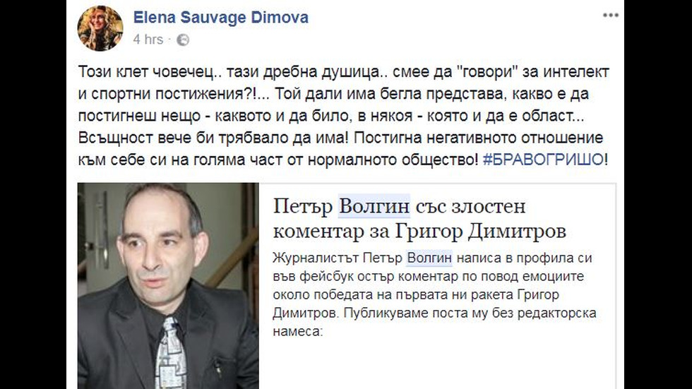 Facebook след коментара на Волгин за Гришо