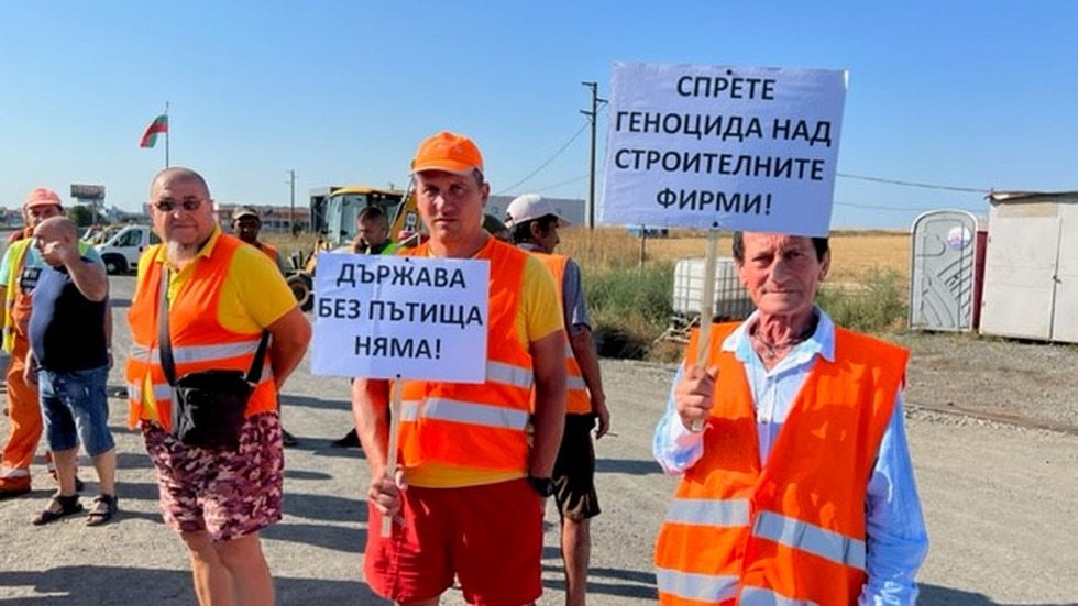 Пътни строители излязоха на протест