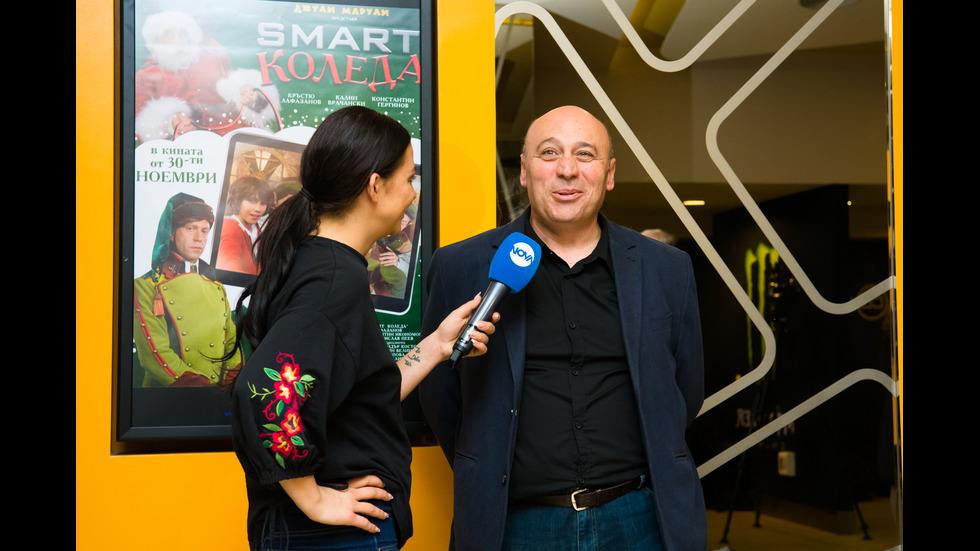 Медийно събитие за първата българска коледна комедия "Smart Коледа"