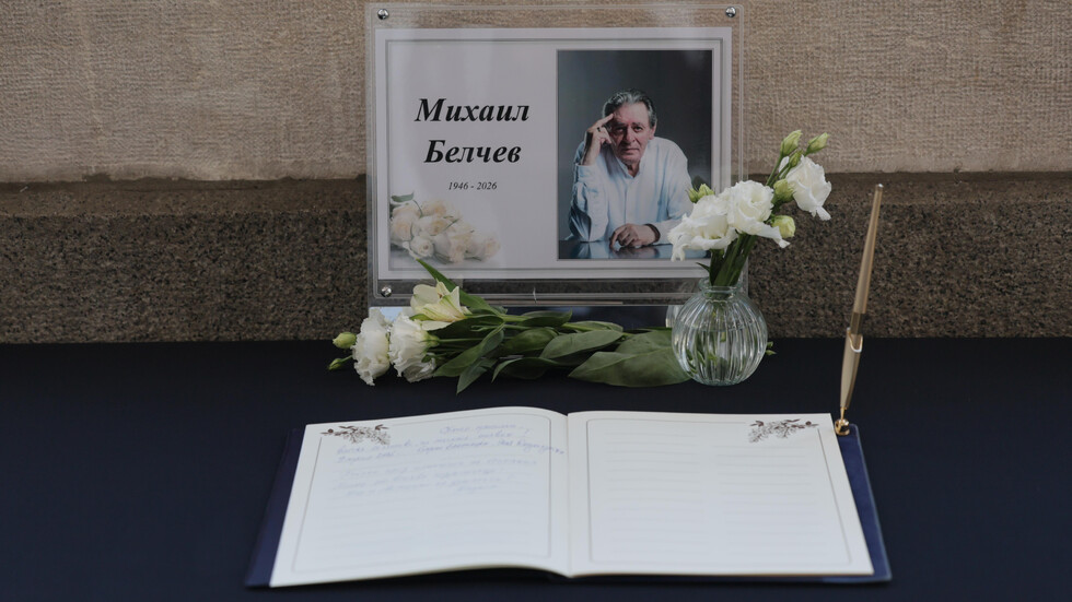 България се прощава с великия Михаил Белчев