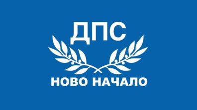 КП ДВИЖЕНИЕ ЗА ПРАВА И СВОБОДИ – НОВО НАЧАЛО