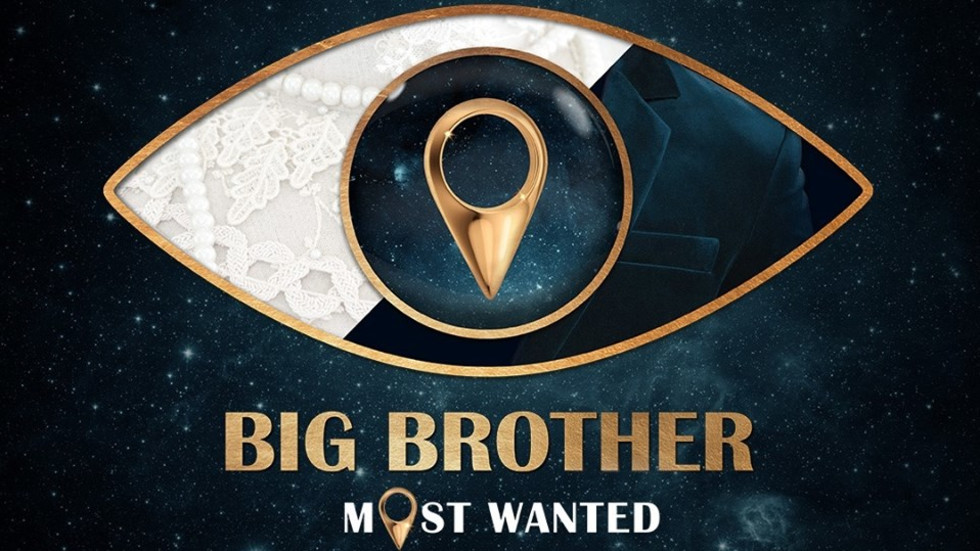 Един напуска Къщата днес - Big Brother: Most Wanted 2018
