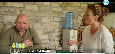 В "Да хванеш гората" на 26 октомври очаквайте