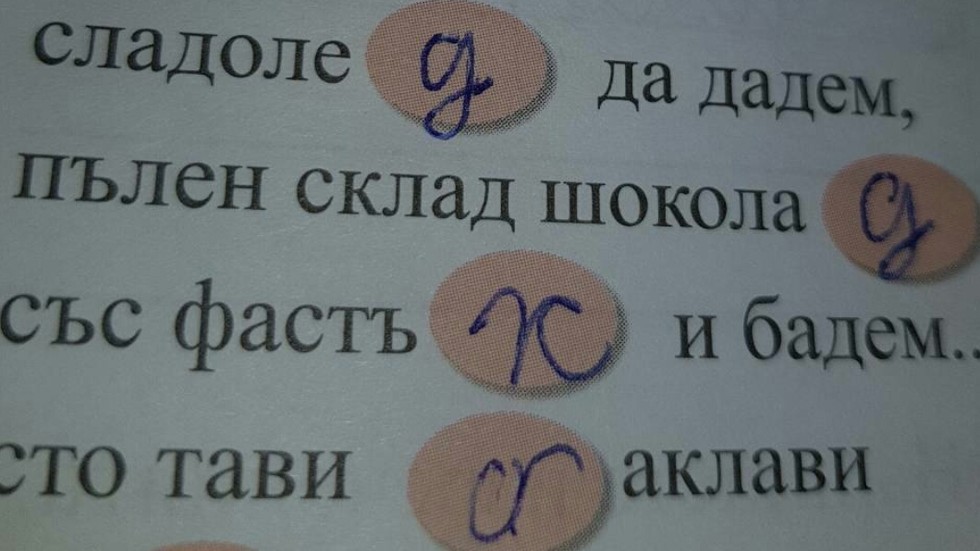 Как учат децата