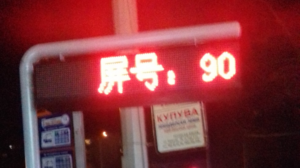 Информационно табло на спирка с надписи на... китайски?