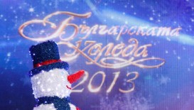 Кампанията „Българската Коледа” продължава