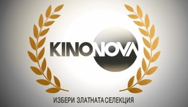 42 филмови шедьоври по KinoNova